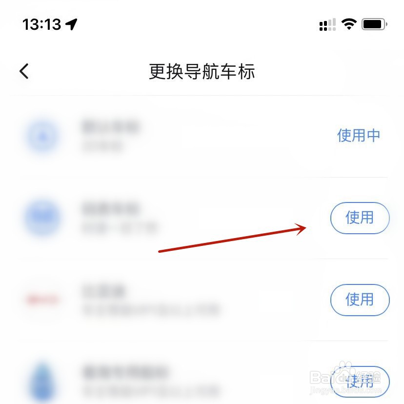 百度地图更换导航车标