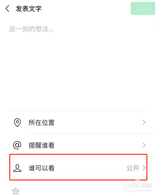 如何设置朋友圈仅自己可见