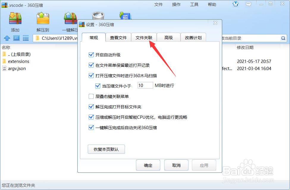 360压缩如何关联后缀为001的压缩文件？