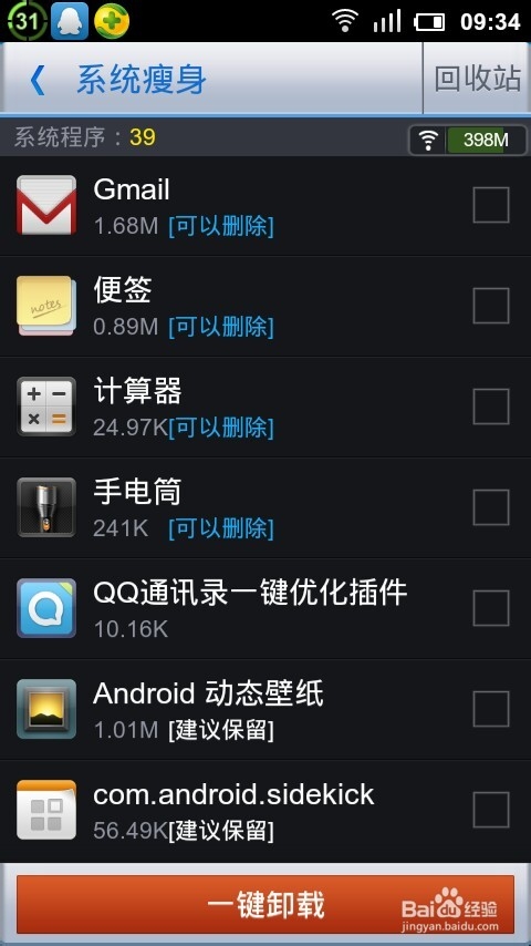 Root的好处和坏处