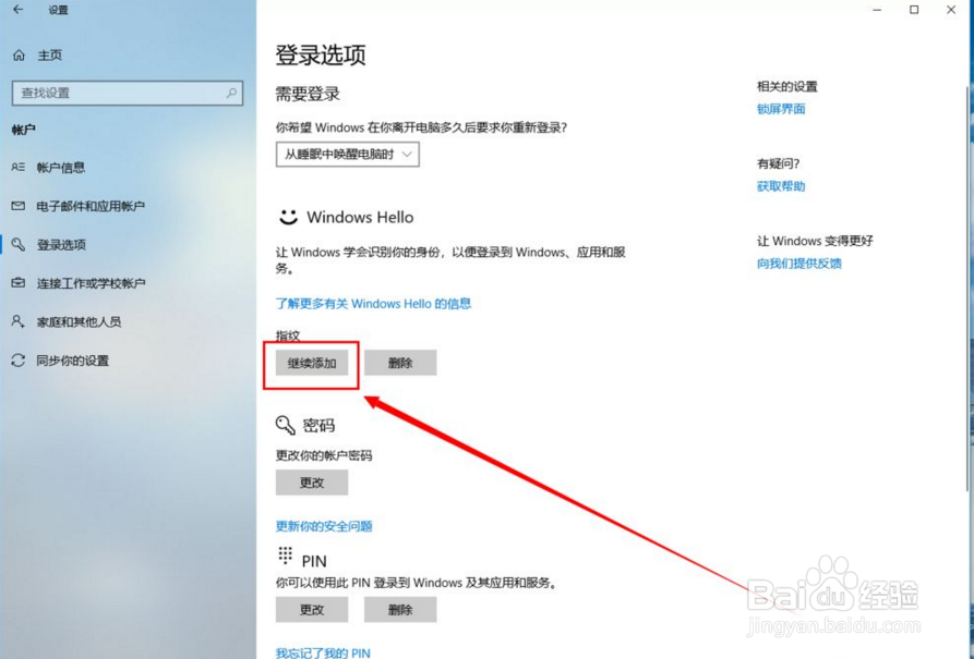 笔记本指纹解锁怎么设置?