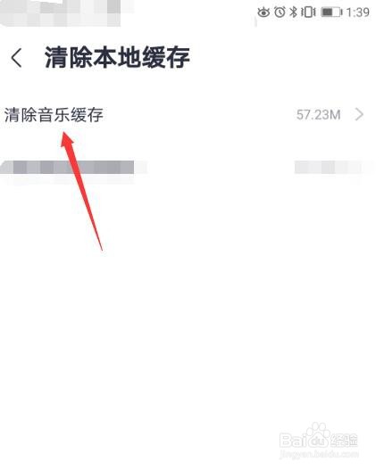 咪咕音乐APP怎么清除音乐缓存