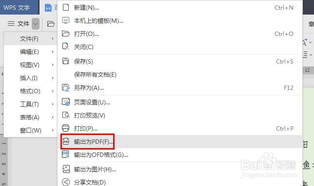 wps文档怎么存为pdf格式