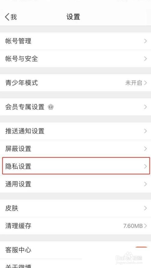 微博同城展示怎么关闭