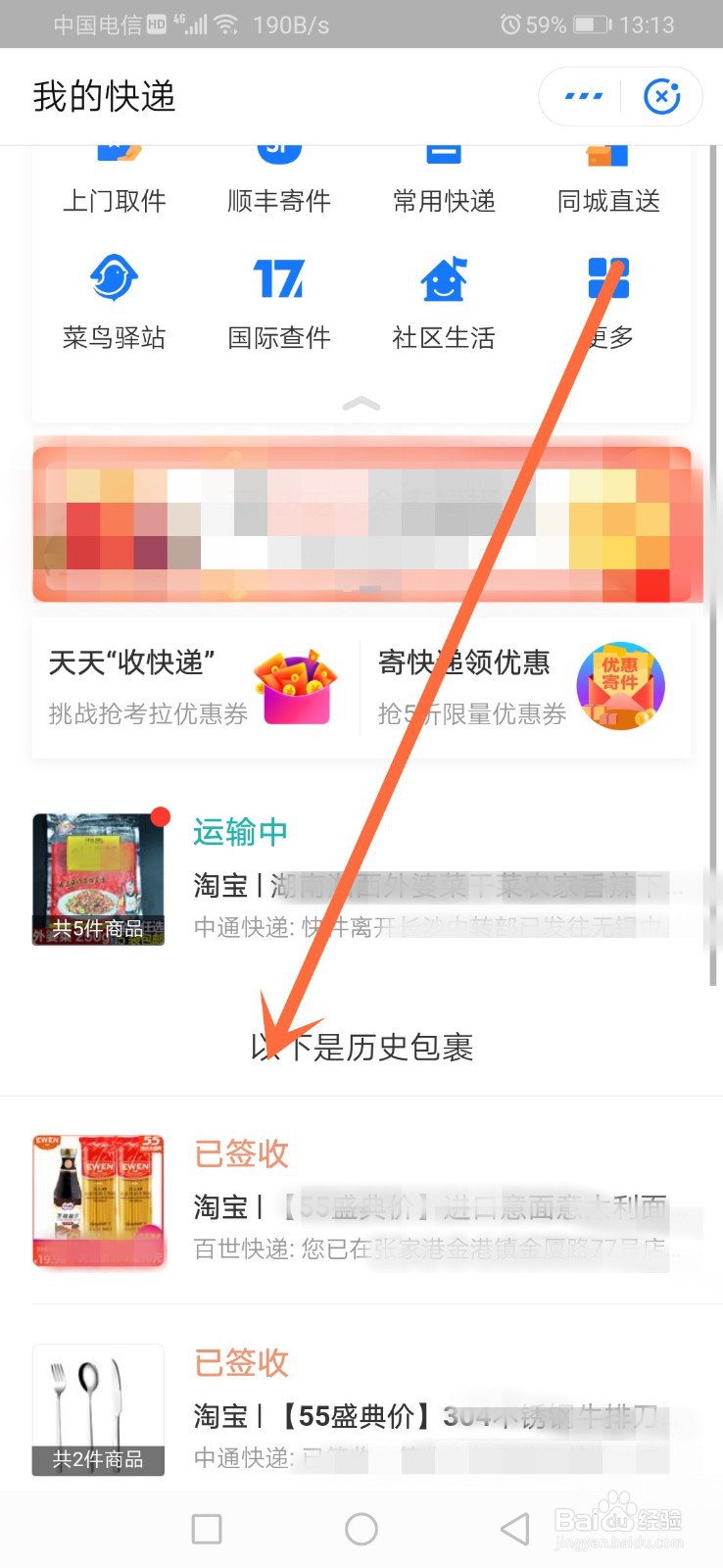 支付宝怎么查快递
