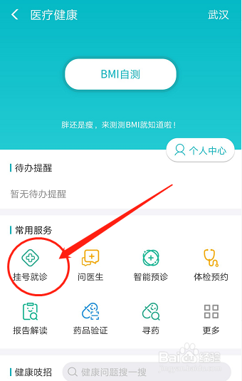 如何用支付宝挂号