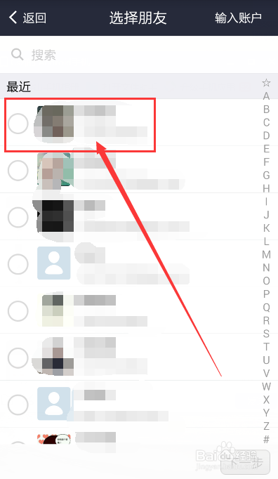 支付宝如何向好友讨红包