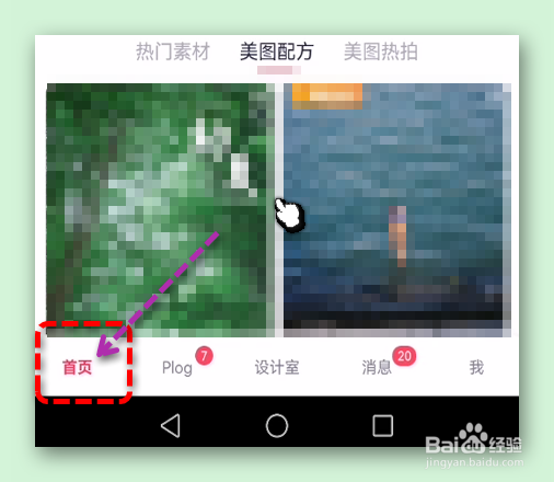 美图秀秀如何打开/关闭拍摄视频时的九宫格线？