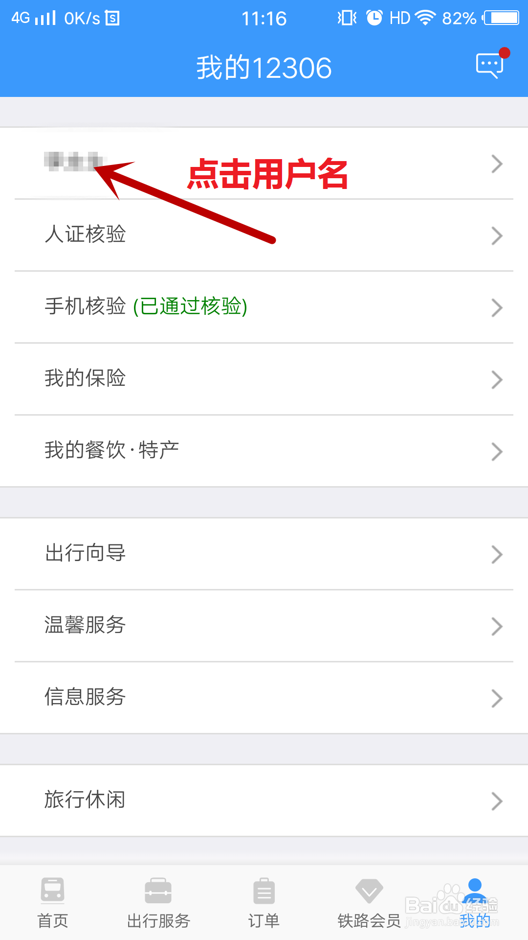 12306怎么添加新乘客