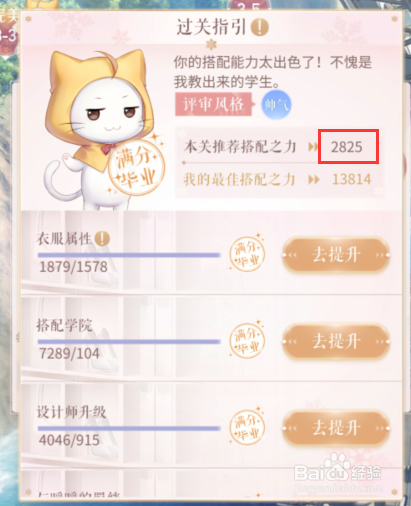 闪耀暖暖3-7攻略