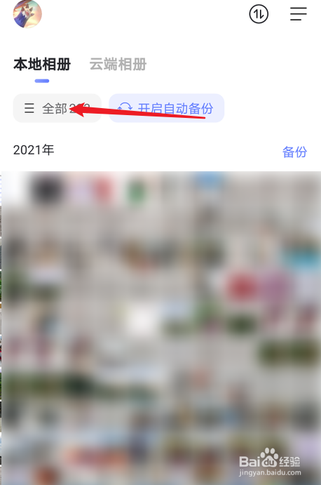 阿里云盘怎么查找未备份的照片