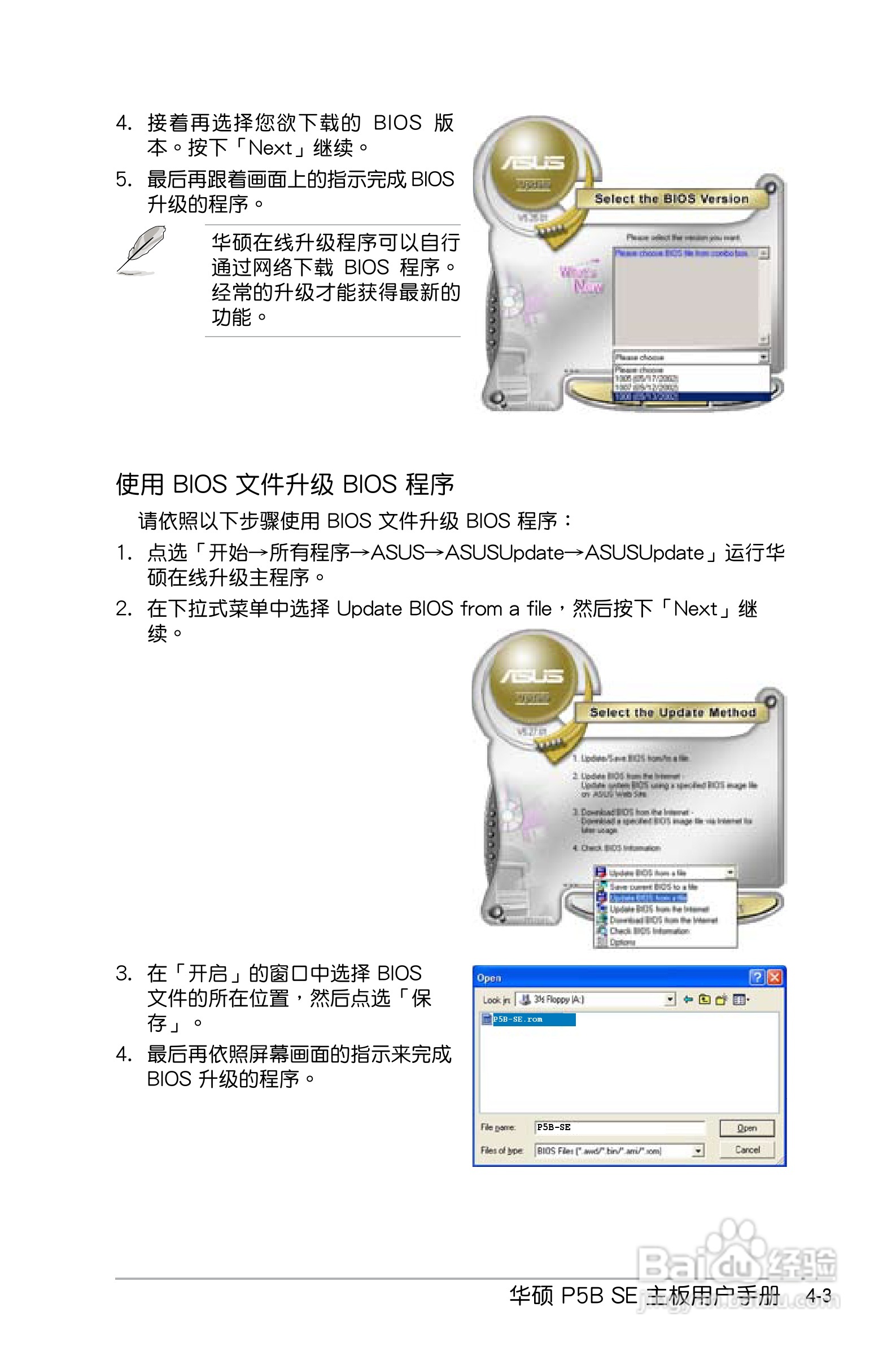 华硕P5B SE主板使用手册说明书:[7]