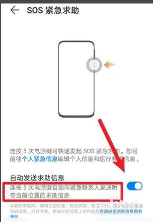 华为手机是如何发送求助信息的