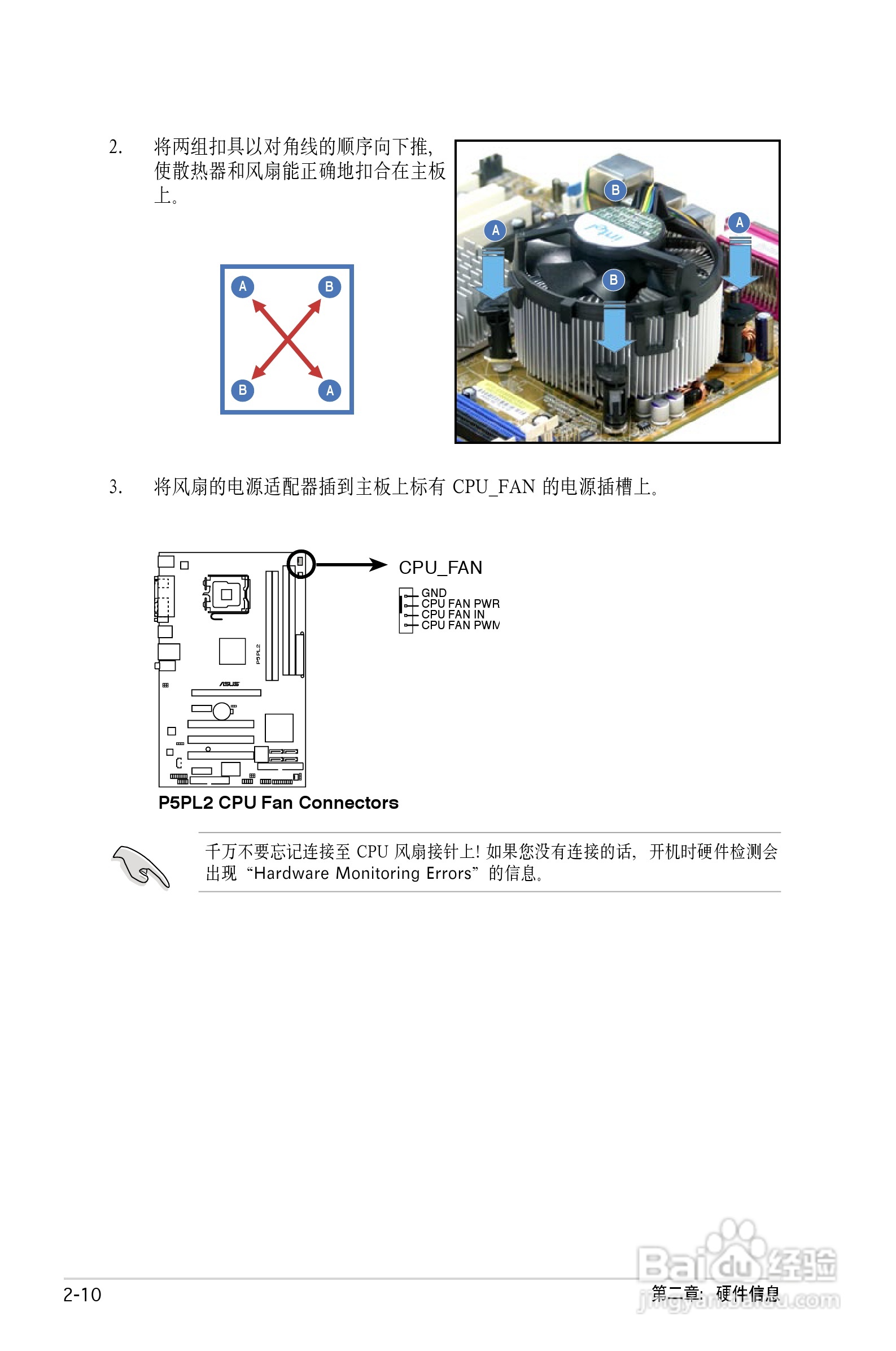 华硕P5PL2主板使用手册说明书:[3]