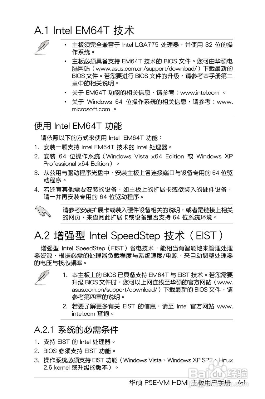 华硕P5E-VM HDMI主板使用手册说明书:[16]