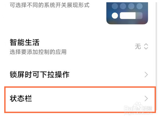 红米note11tpro如何显示网速