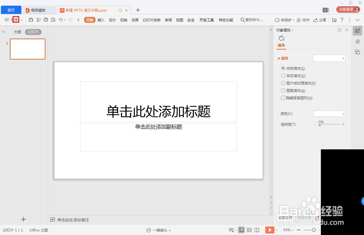 ppt竖版怎么设置