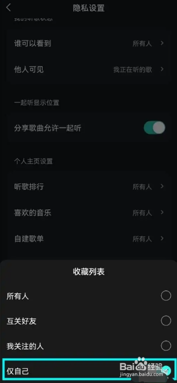 手机波点音乐APP在哪隐藏收藏列表