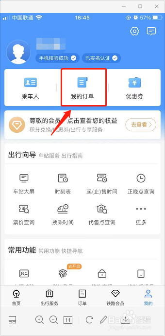 12306怎样查询以前的火车票