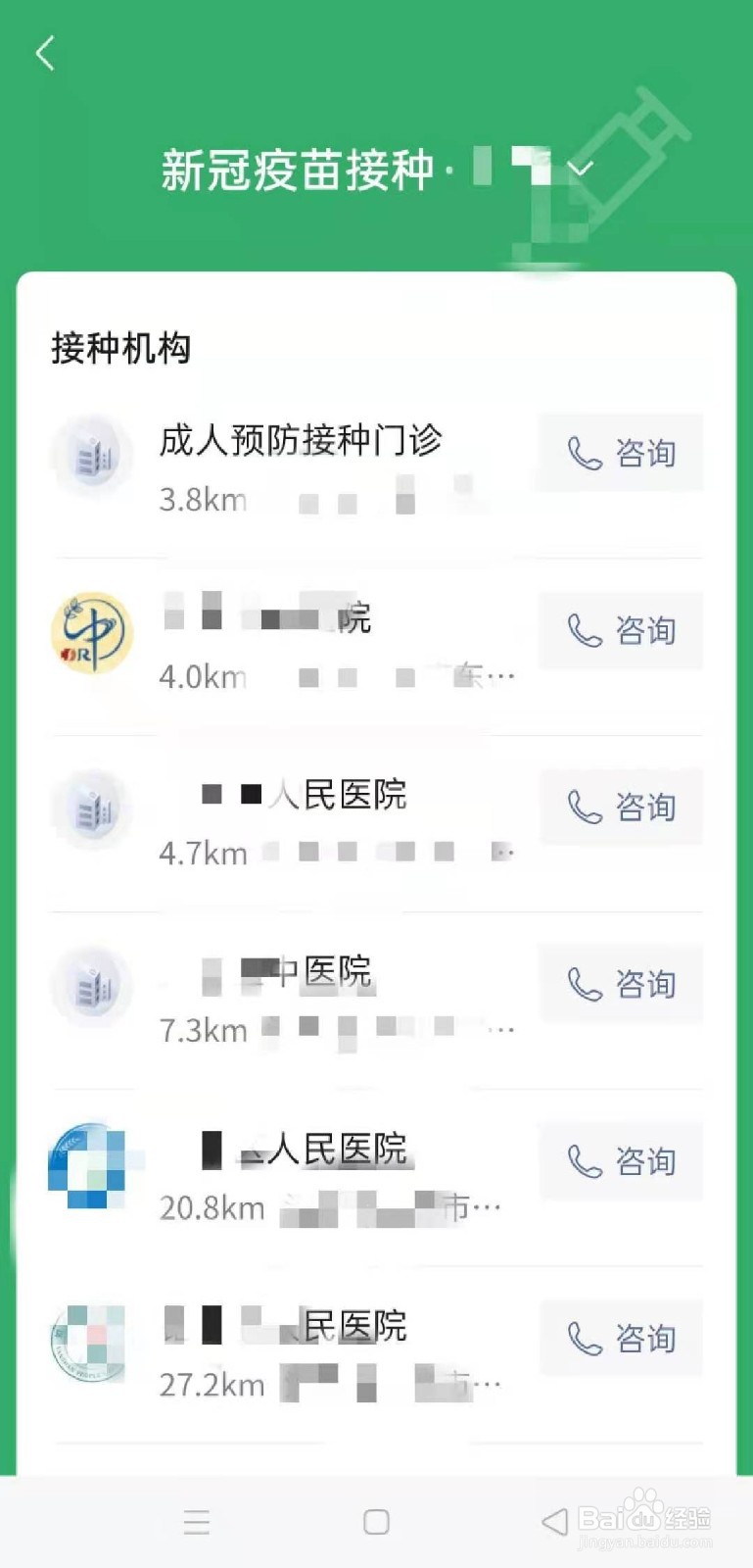 怎么查看附近的新冠疫苗接种机构
