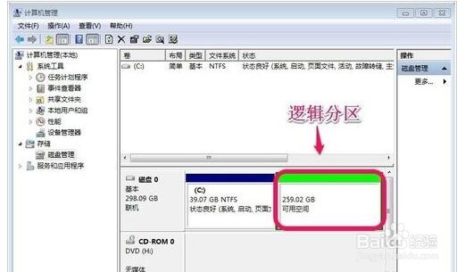 win7硬盘分区调整方法