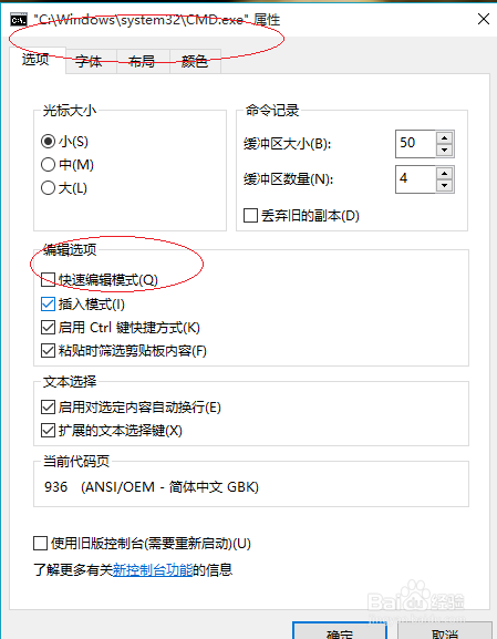 Windows 10命令提示符程序如何关闭快速编辑模式