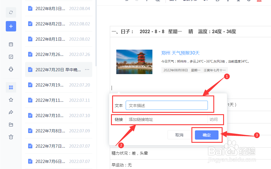 电脑版有道云笔记怎么插入超链接?