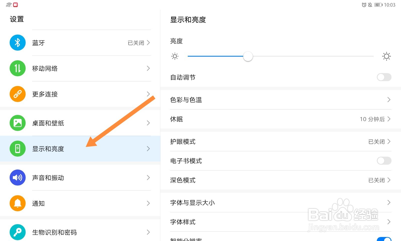 如何设置定时开启/关闭护眼模式