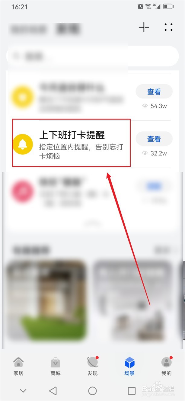 华为手机怎么设置上下班打卡提醒