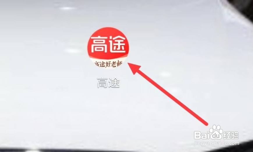 高途怎样查看我的订单