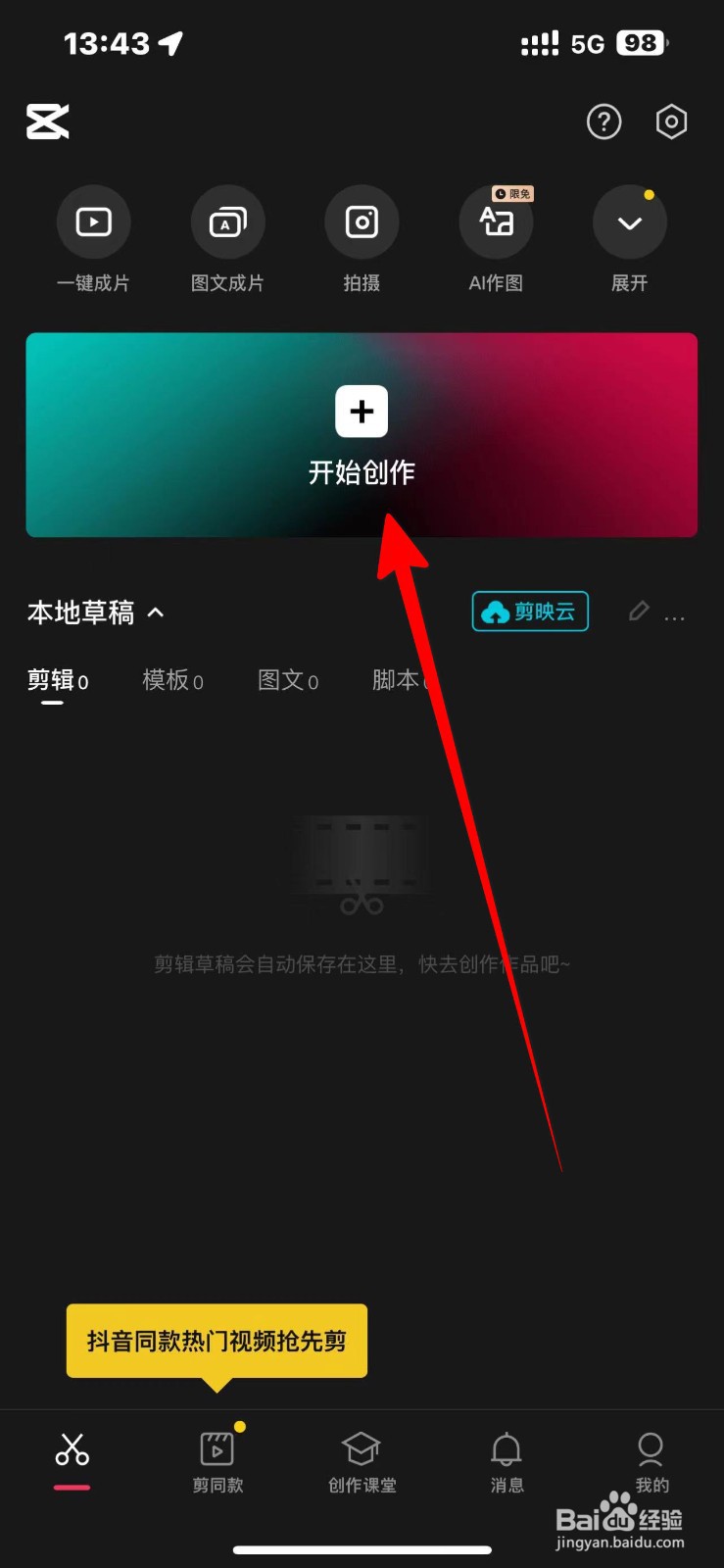 剪映怎么去除水印