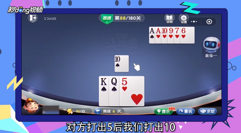 欢乐斗地主残局88关怎么过