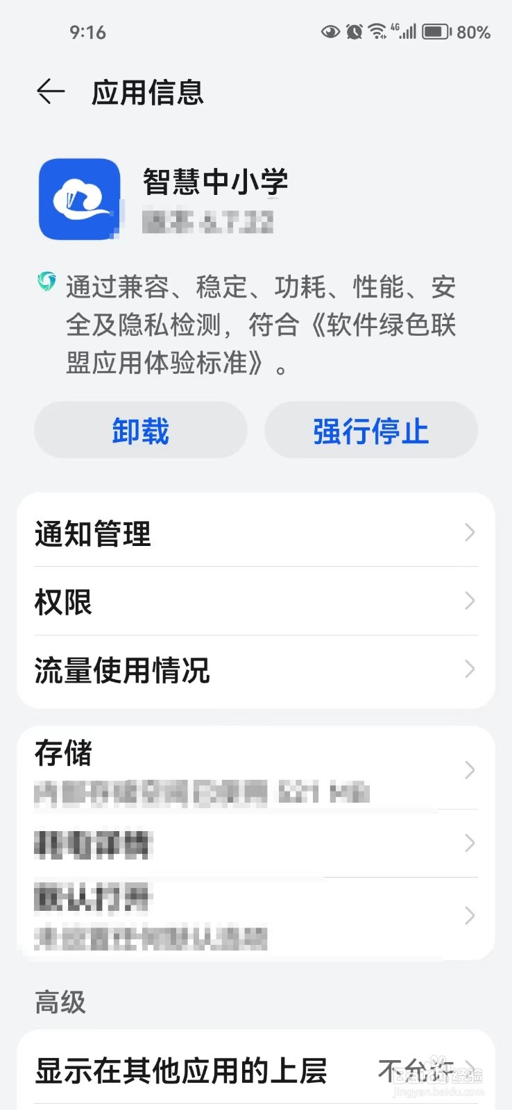 怎样打开智慧中小学中的位置信息