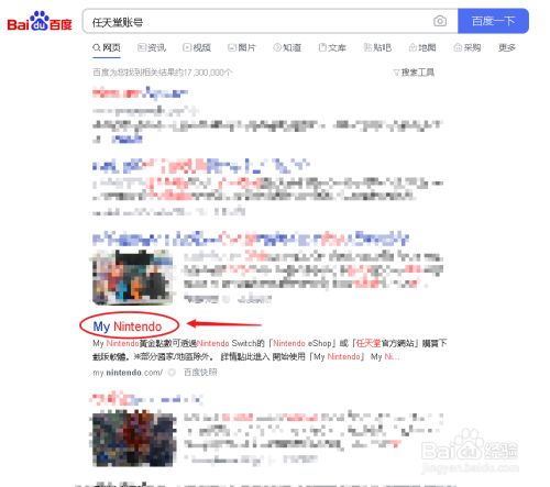 怎么看switch账号 任天堂账号 是哪个区服的 百度经验