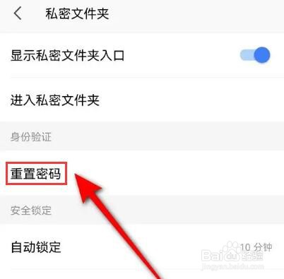手机版WPS Office私密文件夹密码忘记了怎么重置