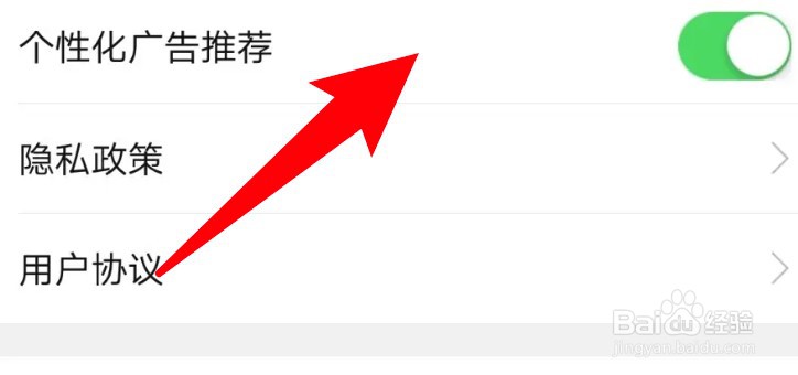 砖瓦平台app怎么开启个性化广告推荐功能