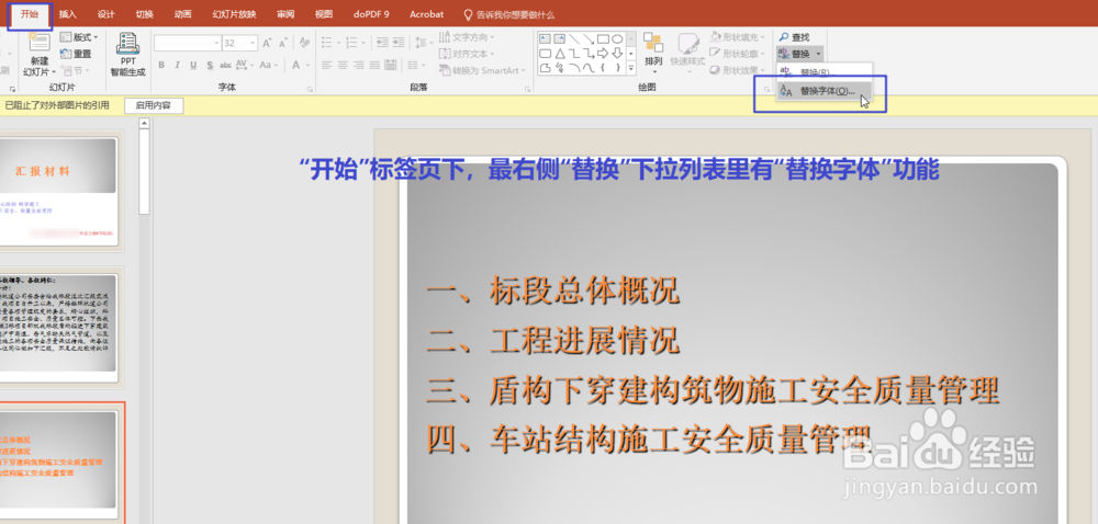 怎样快速替换ppt里的字体