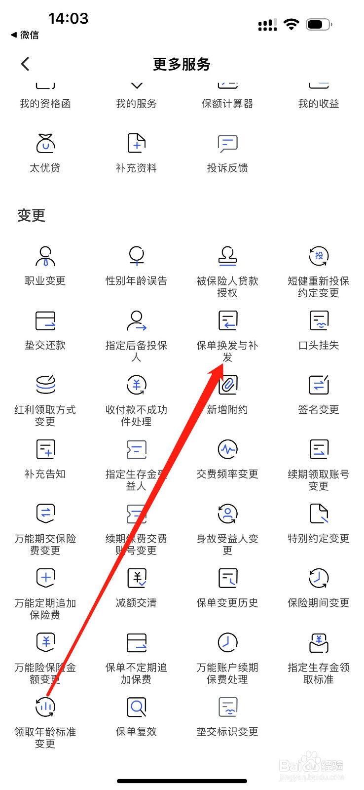 太平洋保险怎么查看保单换发与补发