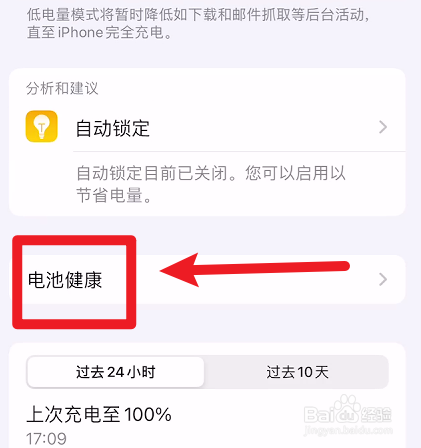 苹果手机充不满电是什么原因