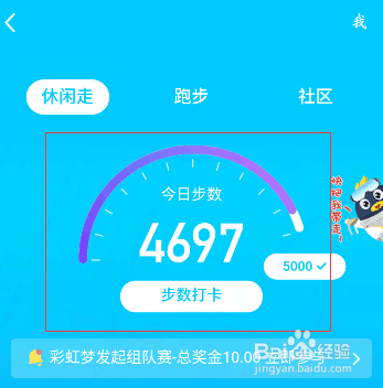 如何查看手机QQ运动步数