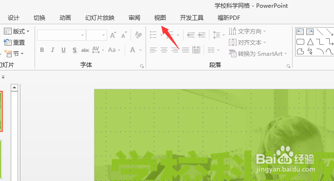 PPT如何并排查看演示文稿？