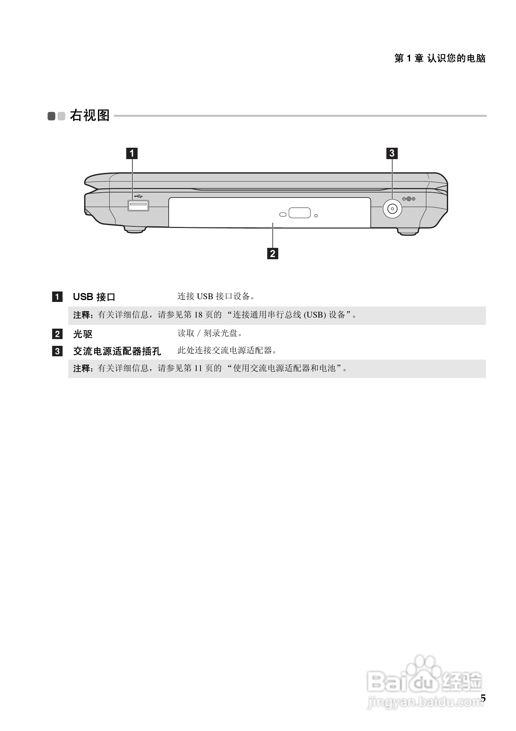 联想笔记本电脑G555型说明书:[2]
