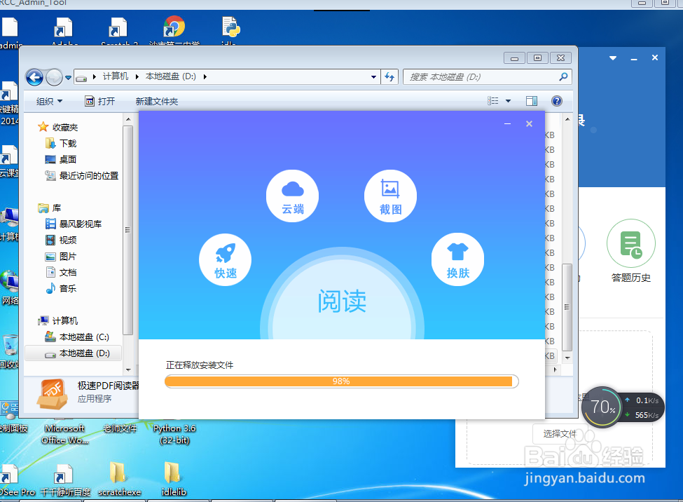 怎样在云计算机教室学生机上安装PDF阅读器