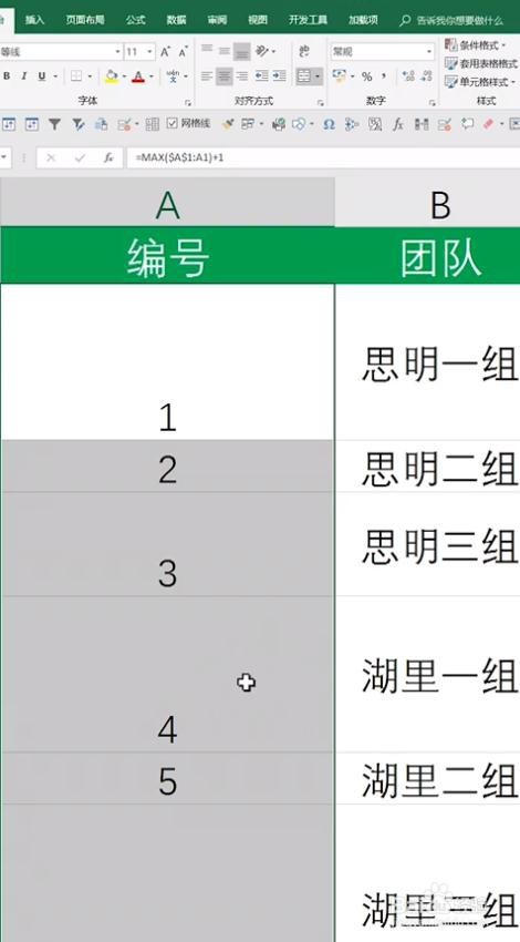 excel不规则单元格填充序号