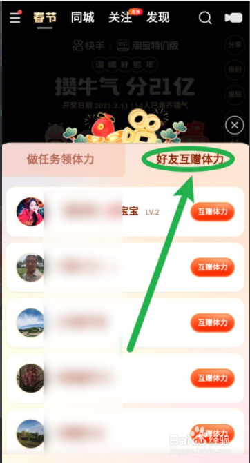 快手攒牛气活动体力值为零怎么办？如何获得体力