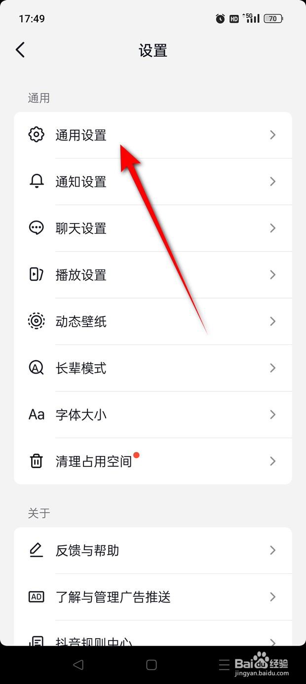 抖音火山版观看历史怎么启用与禁用