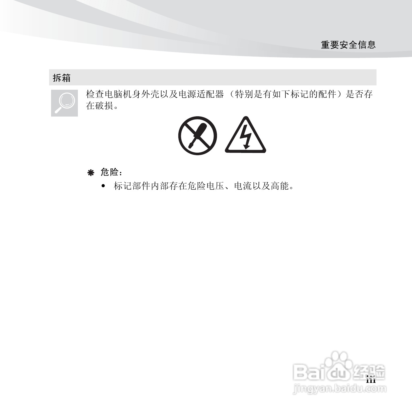 联想笔记本电脑S10-3c型说明书:[1]