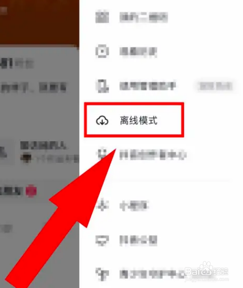 抖音火山版离线模式如何设置？
