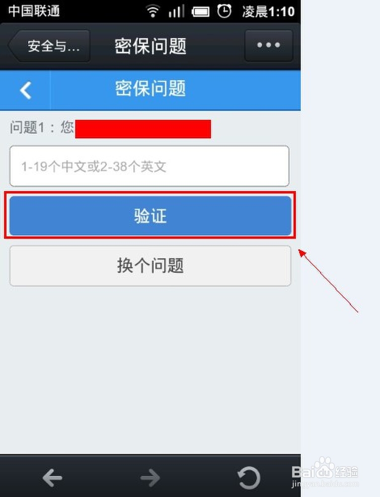 手机QQ怎么修改密码
