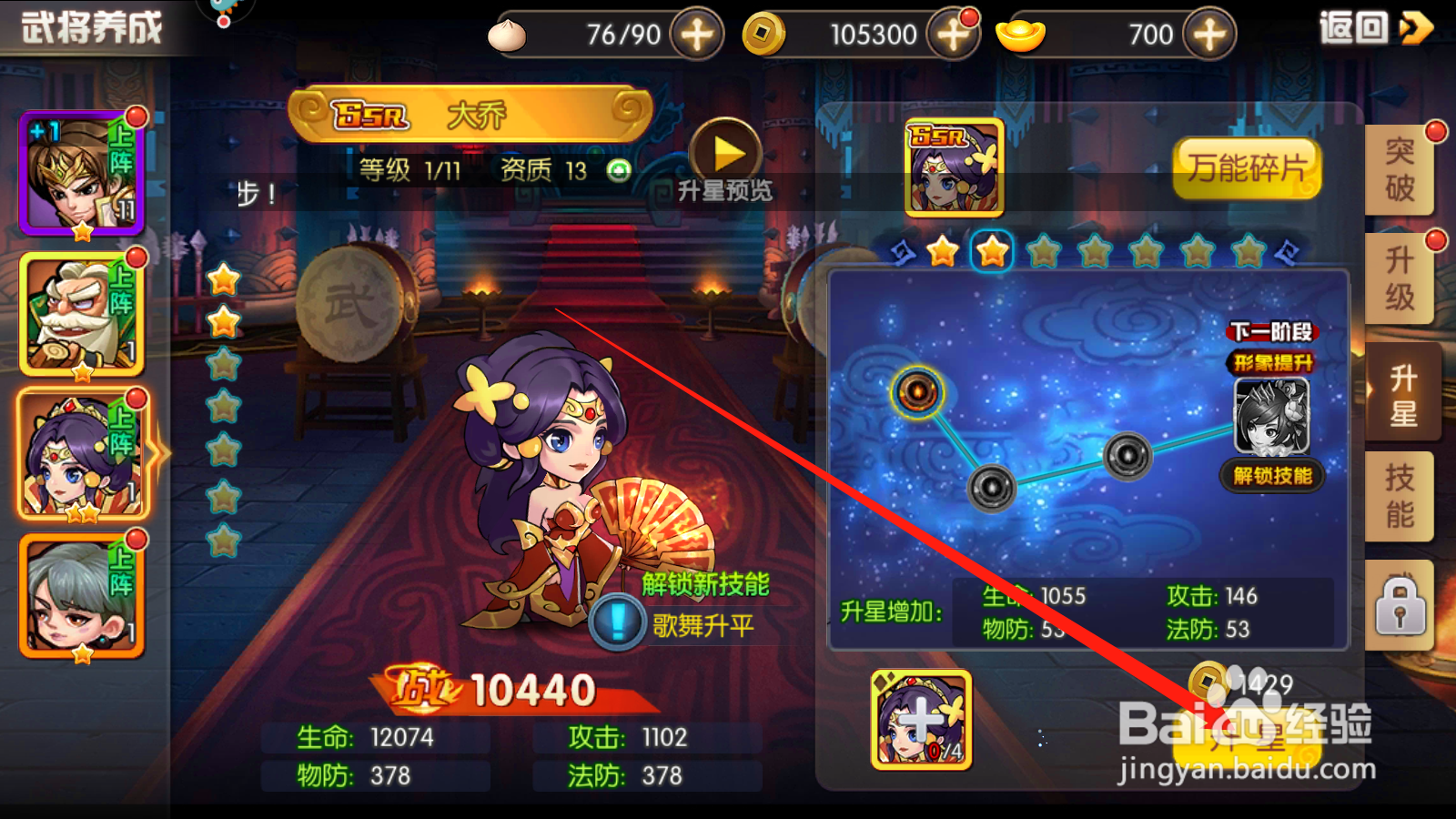 天天三国如何进行武将升星